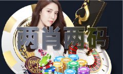 妙算赌霸（2024已更